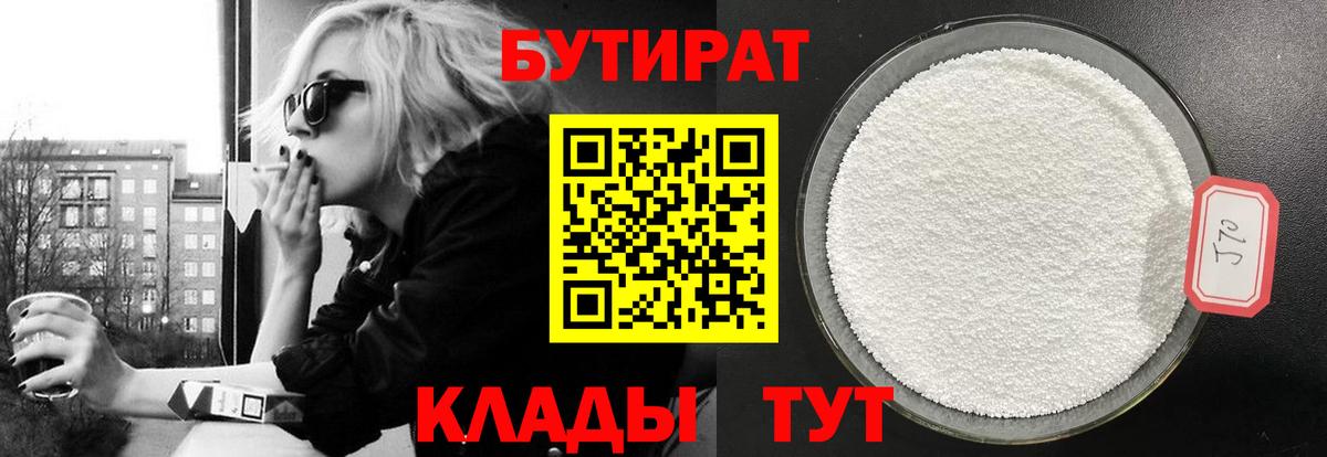 Бутират оксибутират Майкоп