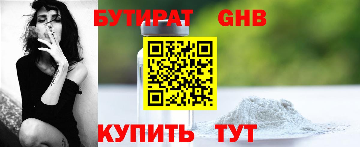 Бутират оксибутират  Вход с VPN  Майкоп 