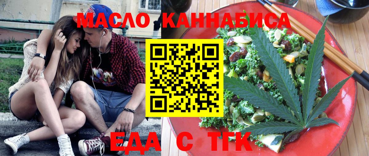 Еда ТГК марихуана Майкоп