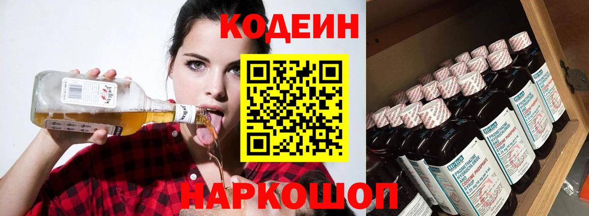 Кодеиновый сироп Lean напиток Lean (лин) Майкоп