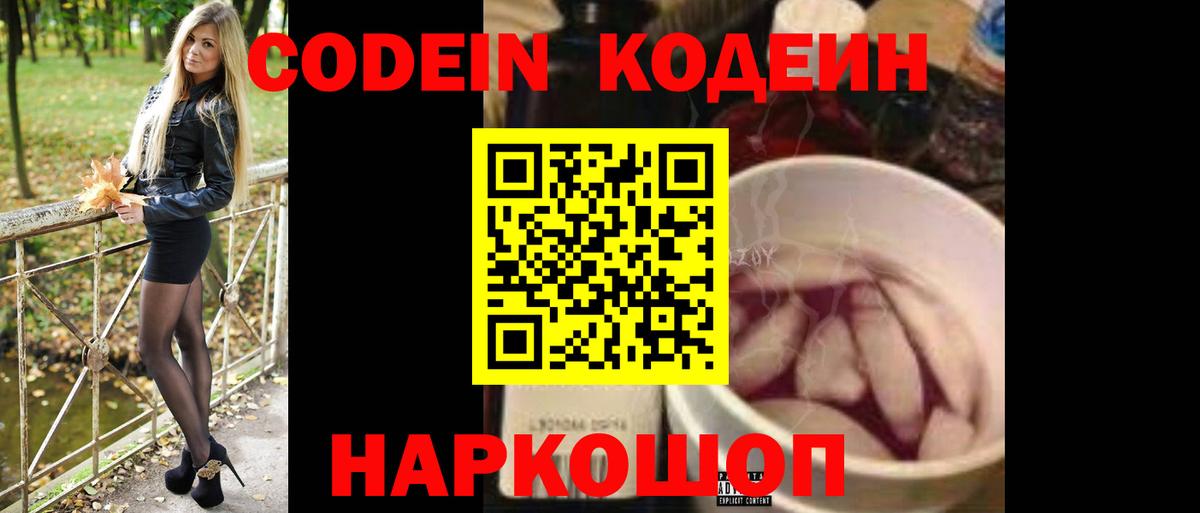 Майкоп  Кодеиновый сироп Lean Purple Drank  Вход с VPN  Codein Purple Drank 