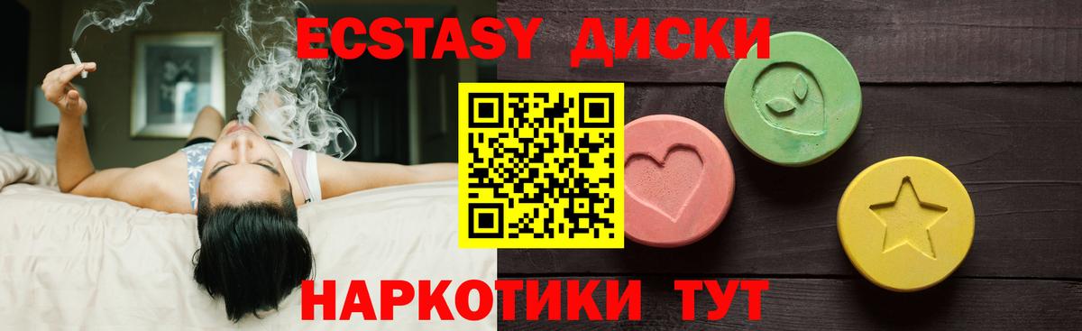 Ecstasy диски Майкоп