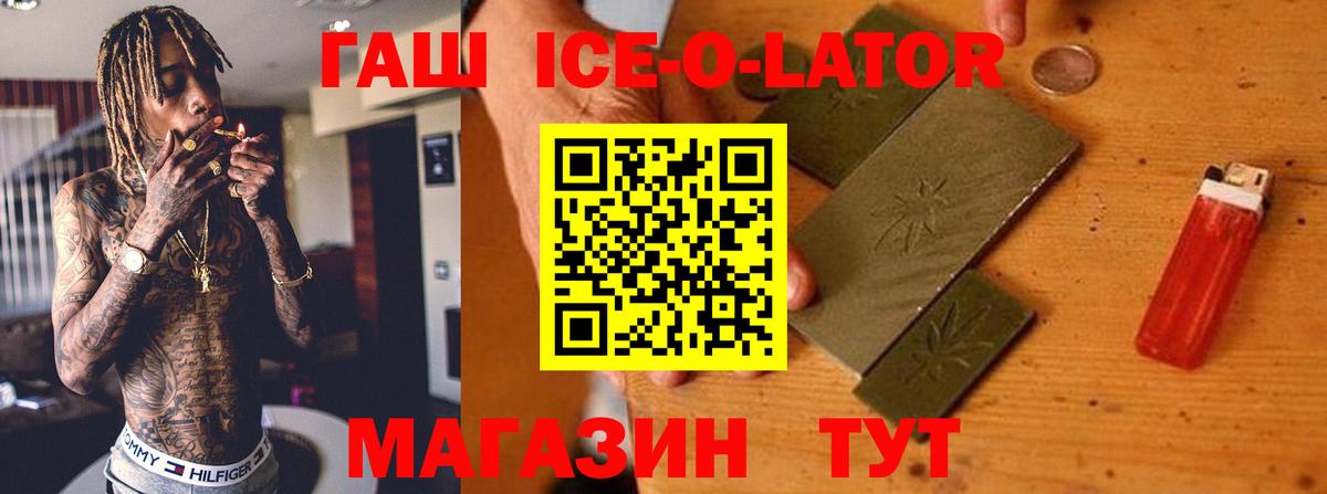 ГАШ Ice-O-Lator Майкоп