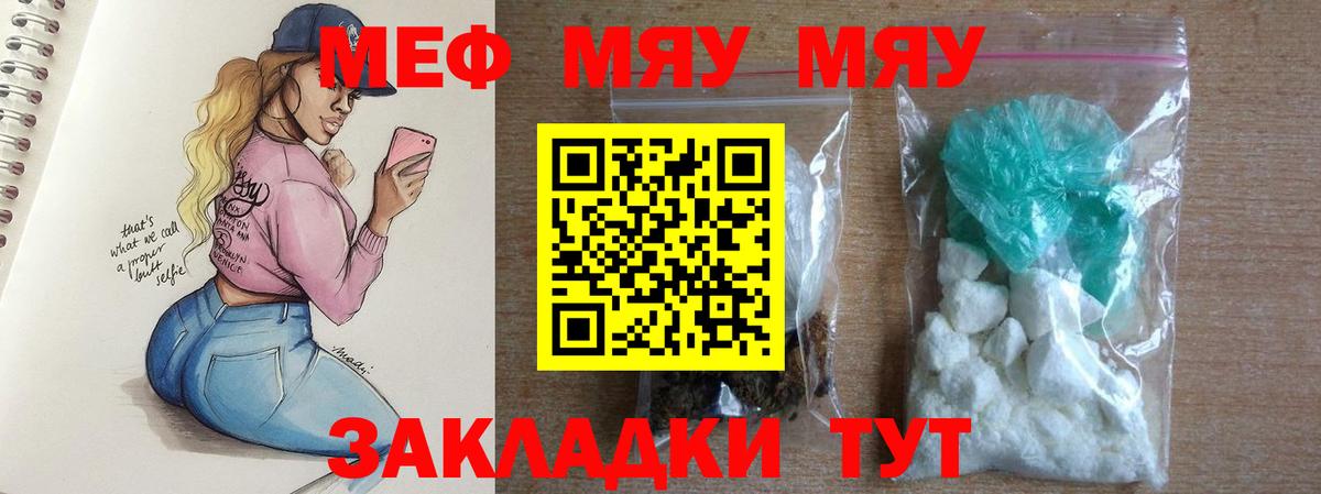 МЯУ-МЯУ  как найти закладки  Вход с VPN  Мефедрон мука  Майкоп  Меф VHQ 